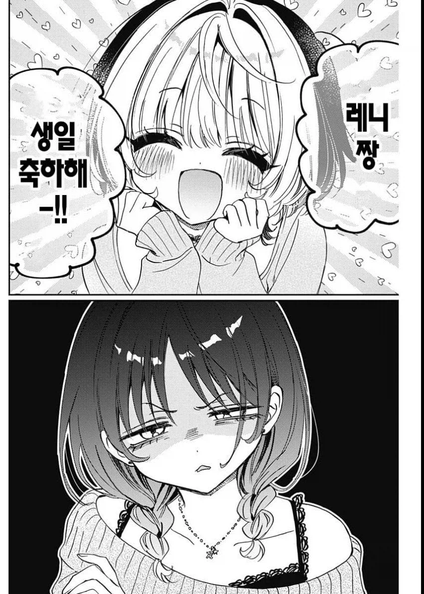 새언니땜에 표정이 휙휙 바뀌는 여동생 만화_1.webp