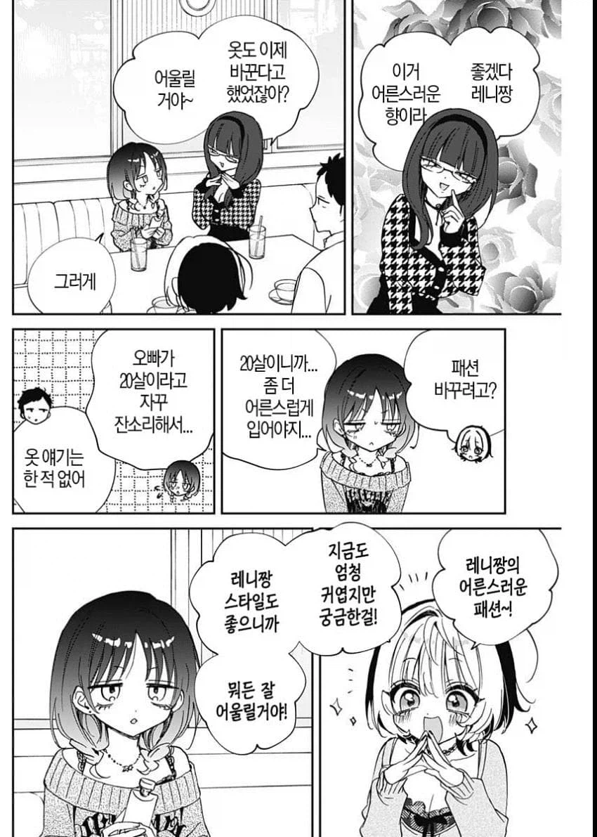 새언니땜에 표정이 휙휙 바뀌는 여동생 만화_2.webp