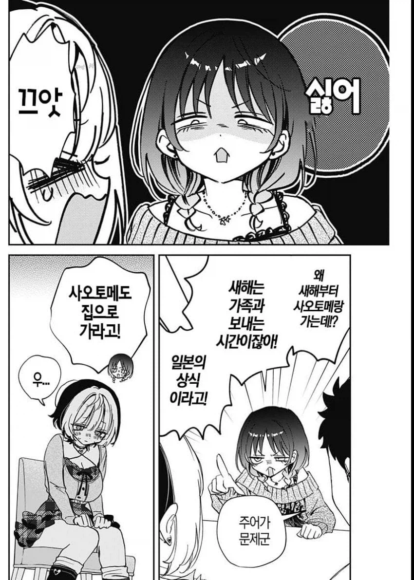 새언니땜에 표정이 휙휙 바뀌는 여동생 만화_4.webp