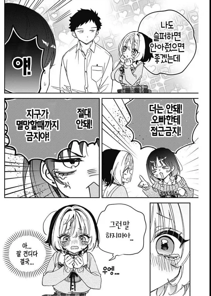 새언니땜에 표정이 휙휙 바뀌는 여동생 만화_5.webp