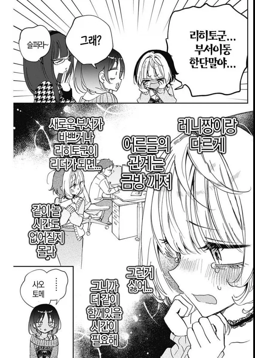 새언니땜에 표정이 휙휙 바뀌는 여동생 만화_6.webp