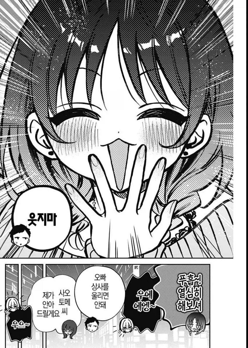 새언니땜에 표정이 휙휙 바뀌는 여동생 만화_7.webp