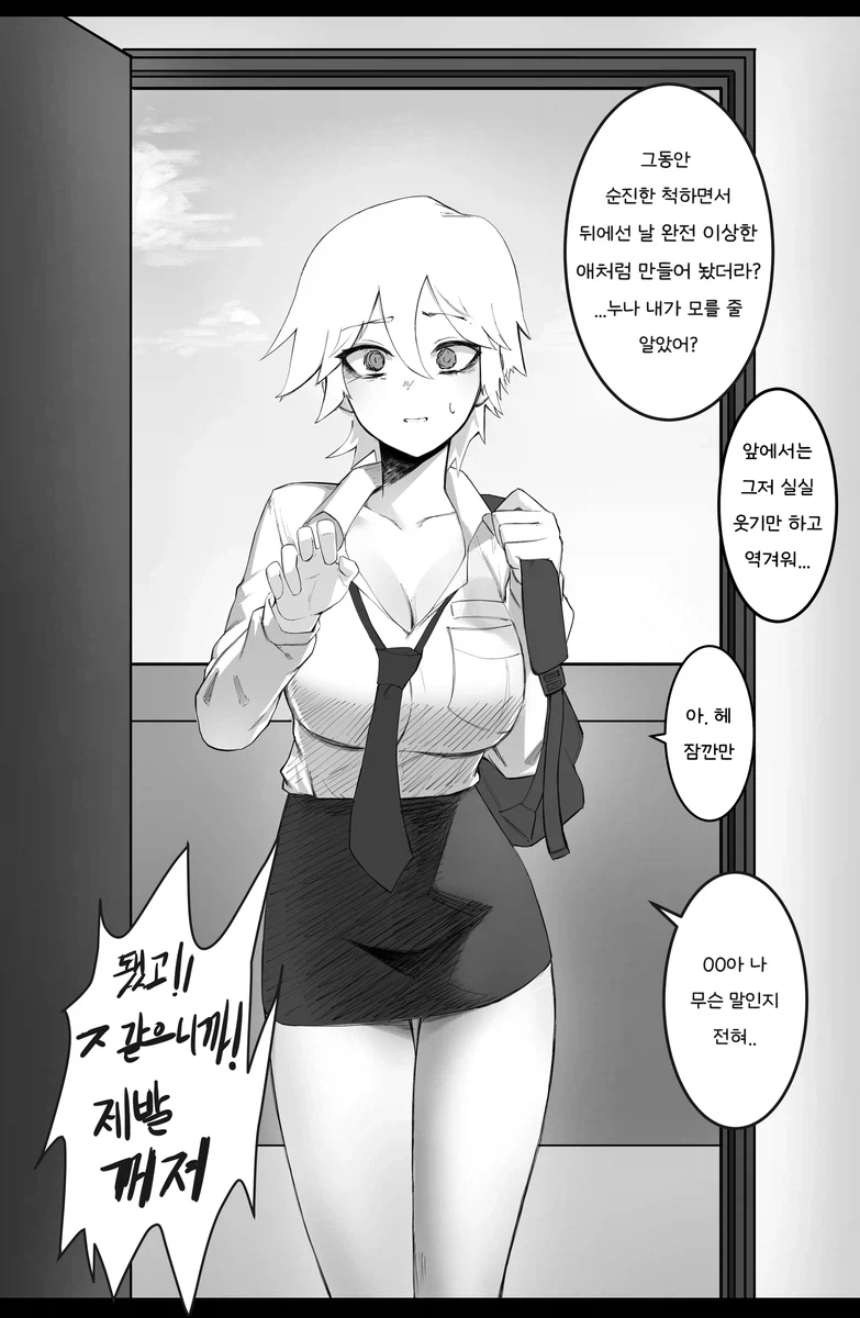 어릴 적부터 친했던 누나에게 심한 말을 해버리고 말았다.manga_4.webp