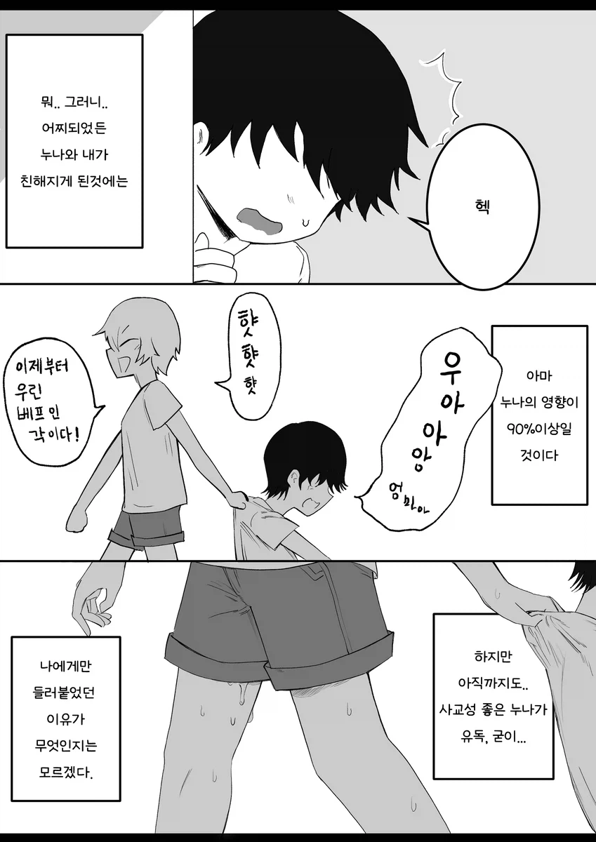 어릴 적부터 친했던 누나에게 심한 말을 해버리고 말았다.manga_8.webp