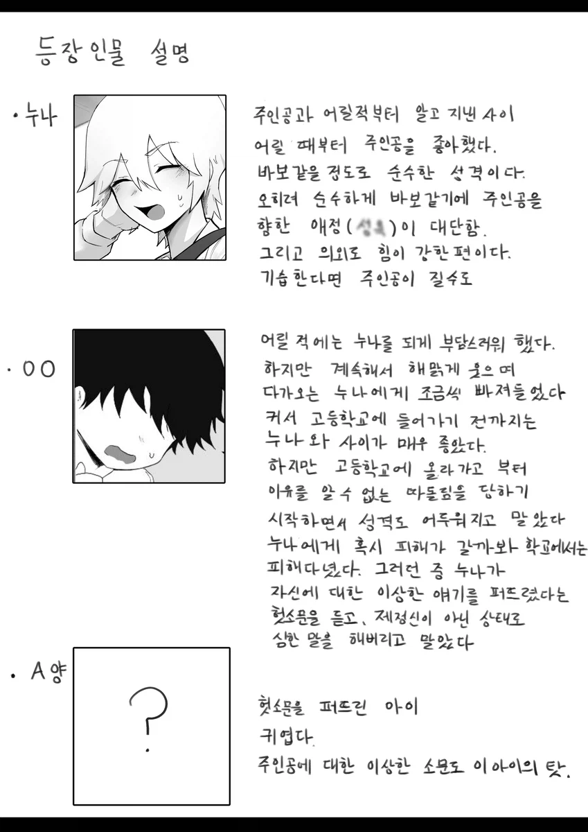 어릴 적부터 친했던 누나에게 심한 말을 해버리고 말았다.manga_12.webp