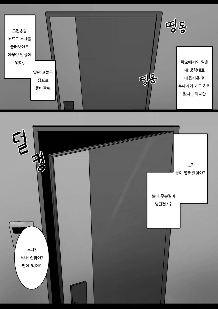어릴 적부터 친했던 누나에게 심한 말을 해버리고 말았다.manga_15.webp