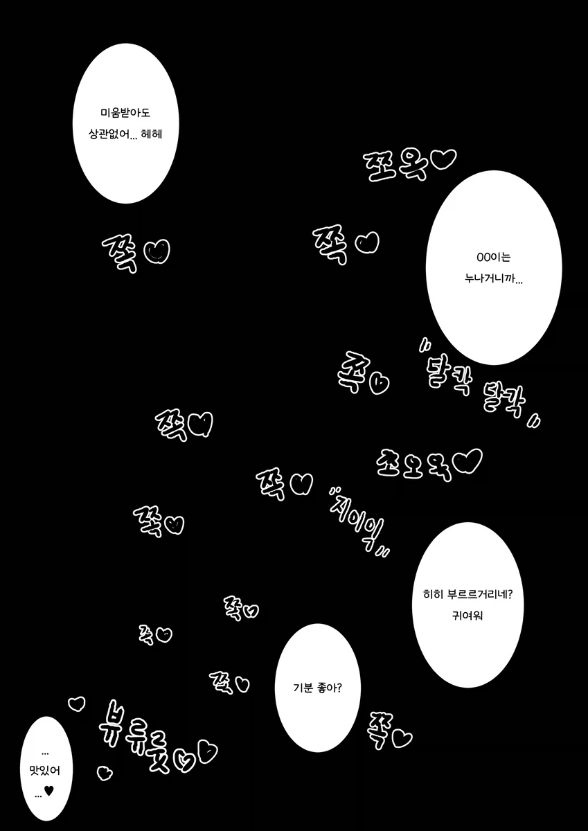 어릴 적부터 친했던 누나에게 심한 말을 해버리고 말았다.manga_20.webp