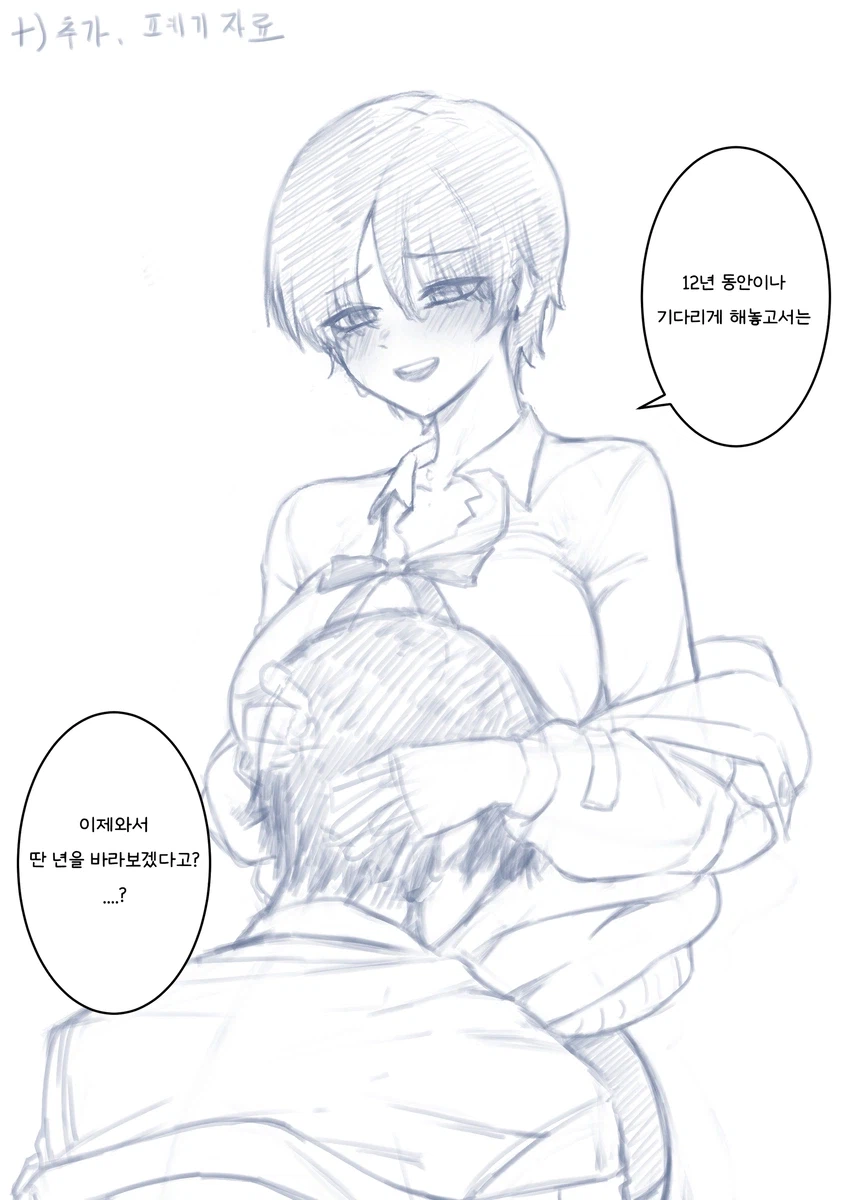 어릴 적부터 친했던 누나에게 심한 말을 해버리고 말았다.manga_23.webp