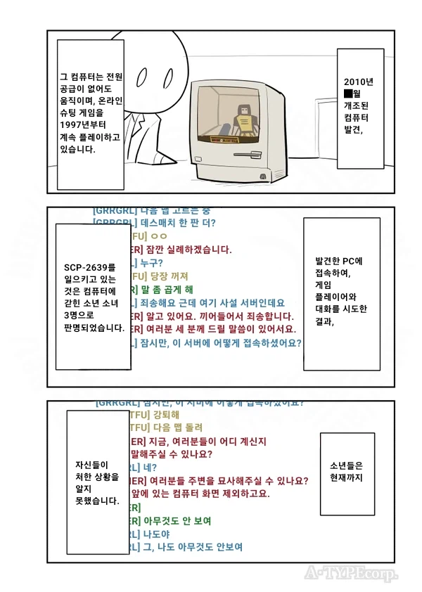 SCP재단) SCP-2639 비디오 게임 폭력 manhwa_3.webp