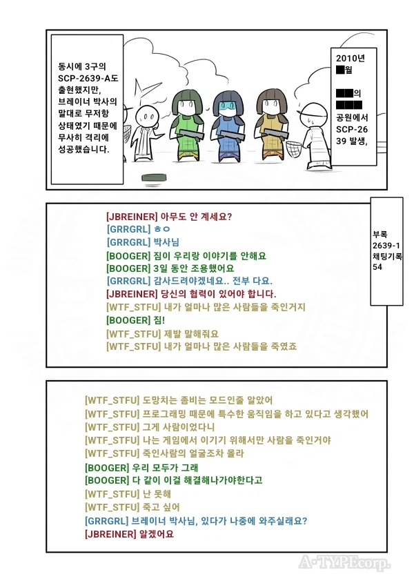 SCP재단) SCP-2639 비디오 게임 폭력 manhwa_4.webp