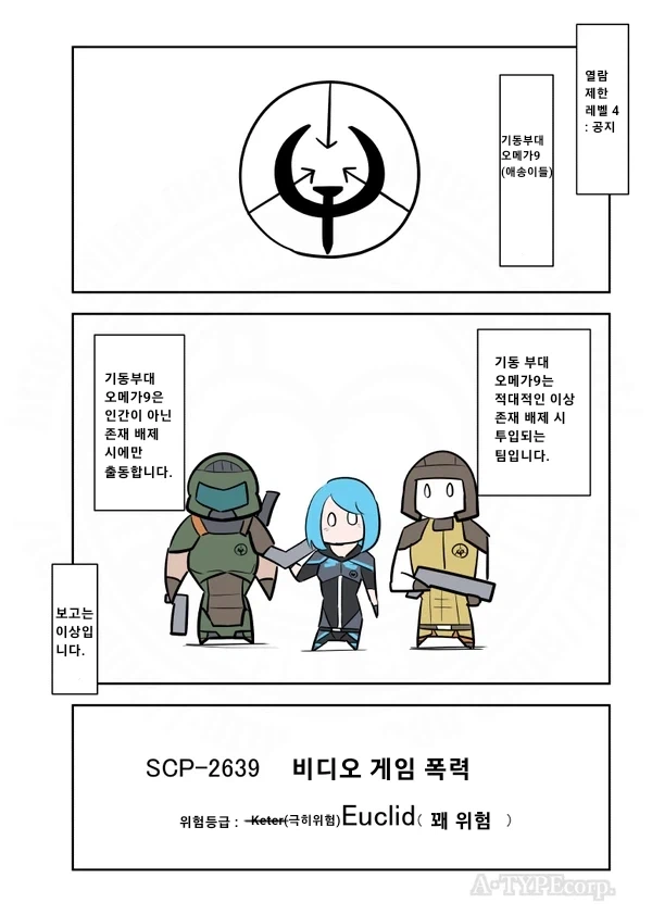 SCP재단) SCP-2639 비디오 게임 폭력 manhwa_8.webp