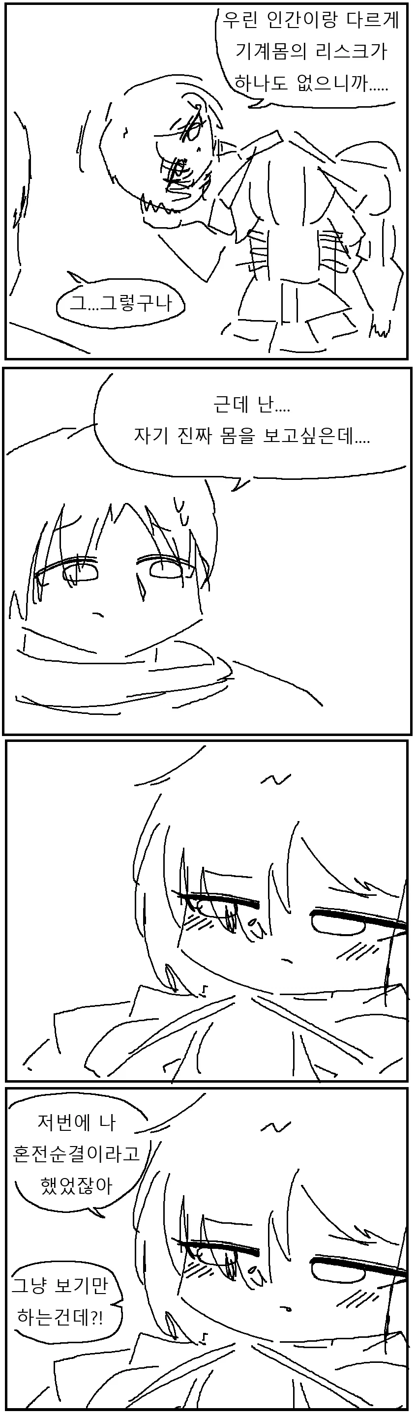 듀라한 여자친구의 몸을 보고싶은 만화_2.webp