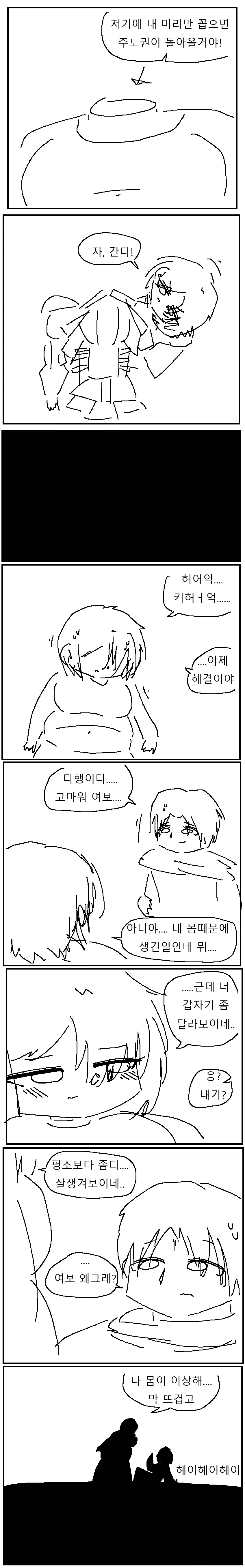 듀라한 여자친구의 몸을 보고싶은 만화_6.webp