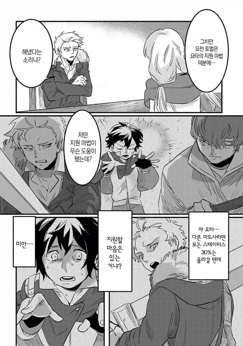 추방물인데 진짜 능력이 쓰래기였던 만화_1.webp