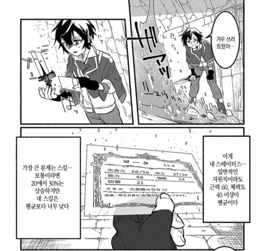 추방물인데 진짜 능력이 쓰래기였던 만화_2.webp