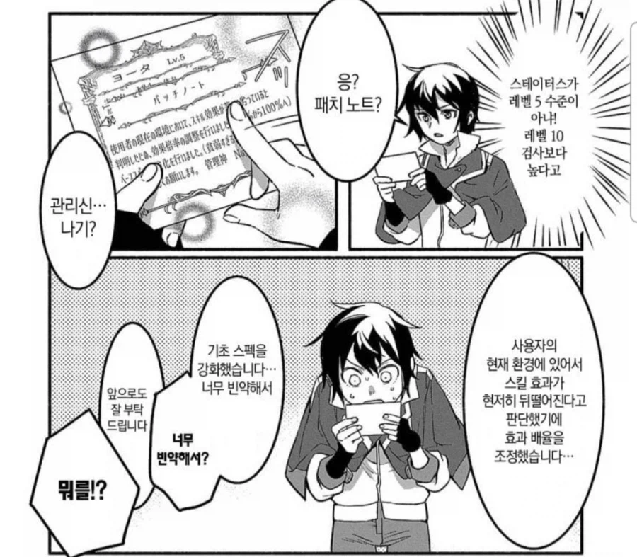 추방물인데 진짜 능력이 쓰래기였던 만화_3.webp