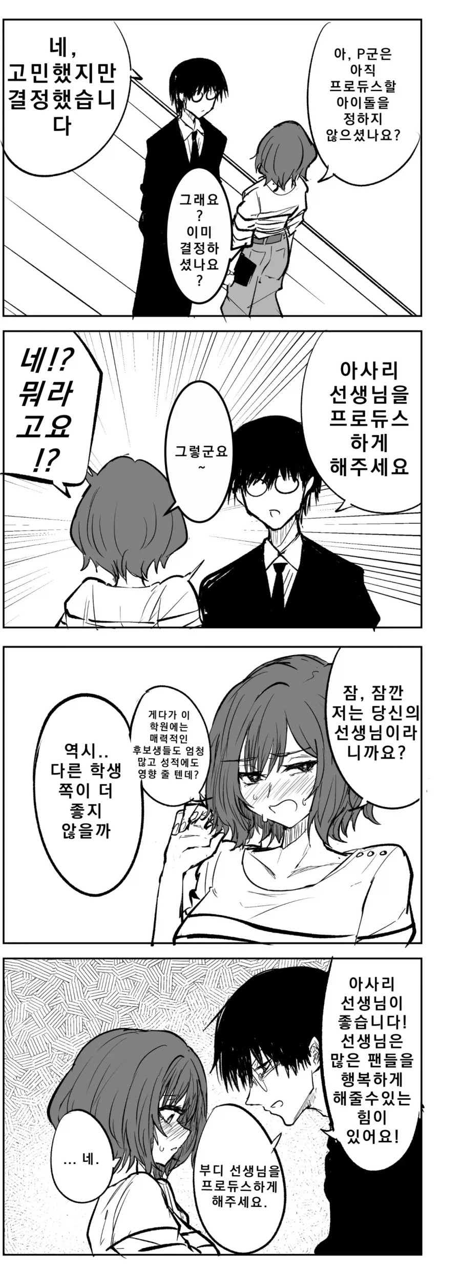 @) 당신을 프로듀스 하게 해줘요_1.webp