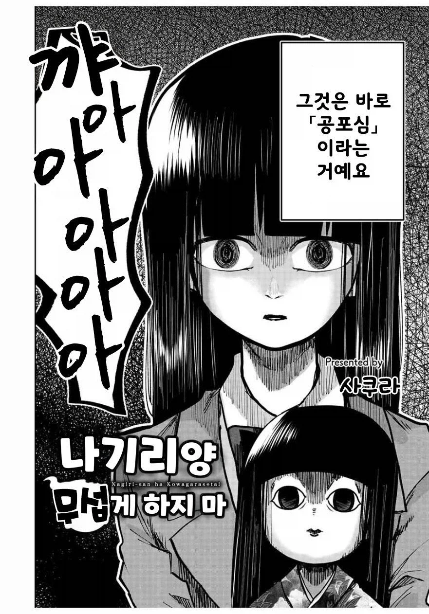 나기리양은 무서워.manhwa_2.webp
