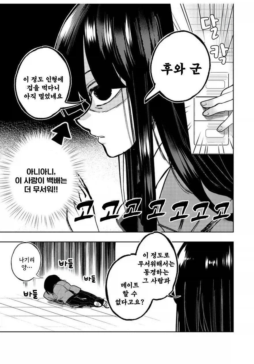 나기리양은 무서워.manhwa_3.webp