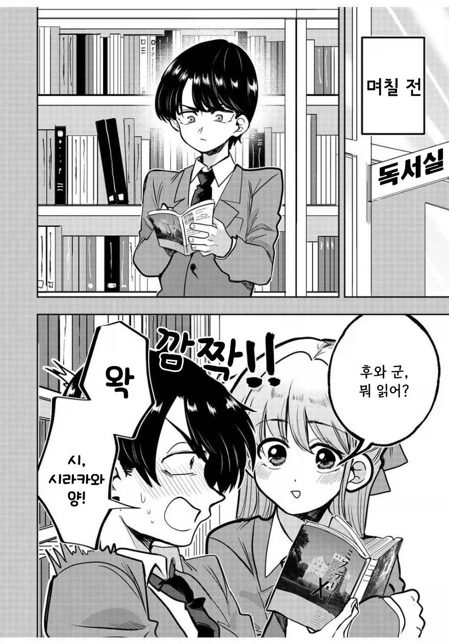 나기리양은 무서워.manhwa_4.webp