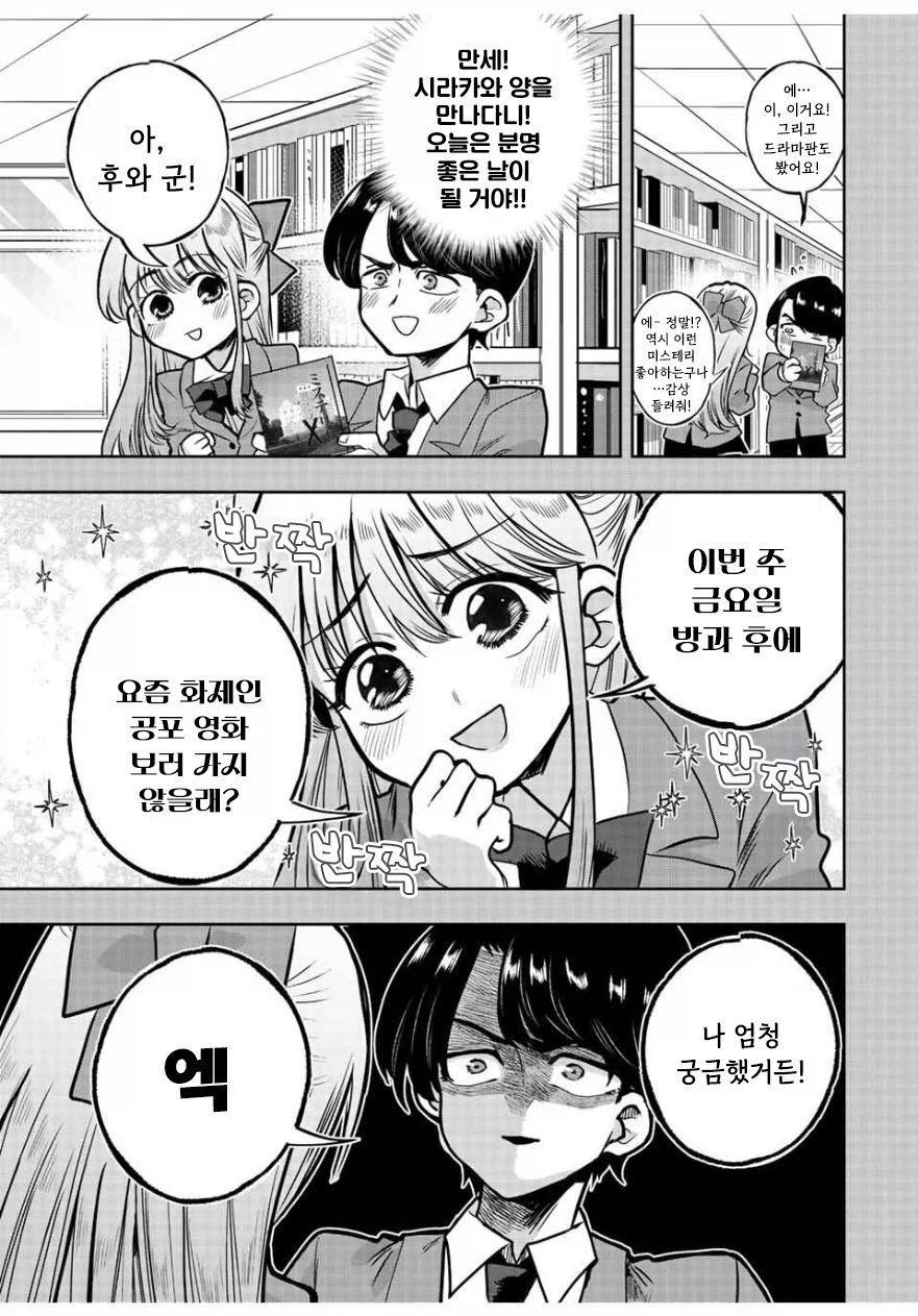 나기리양은 무서워.manhwa_5.webp