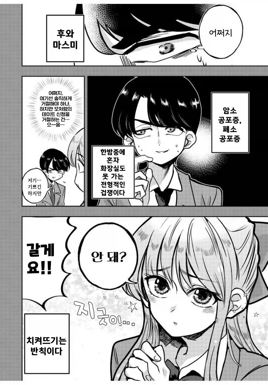 나기리양은 무서워.manhwa_6.webp