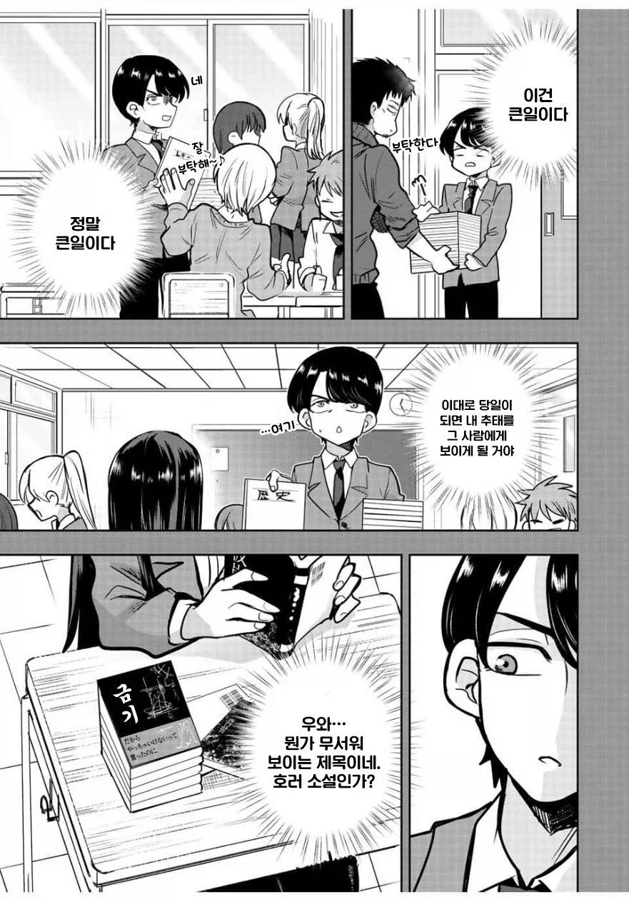 나기리양은 무서워.manhwa_7.webp