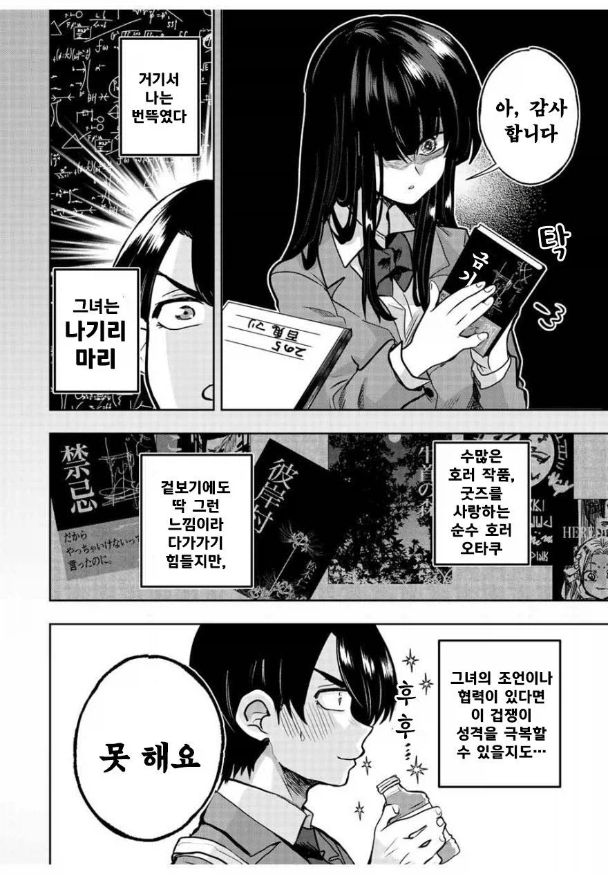 나기리양은 무서워.manhwa_8.webp