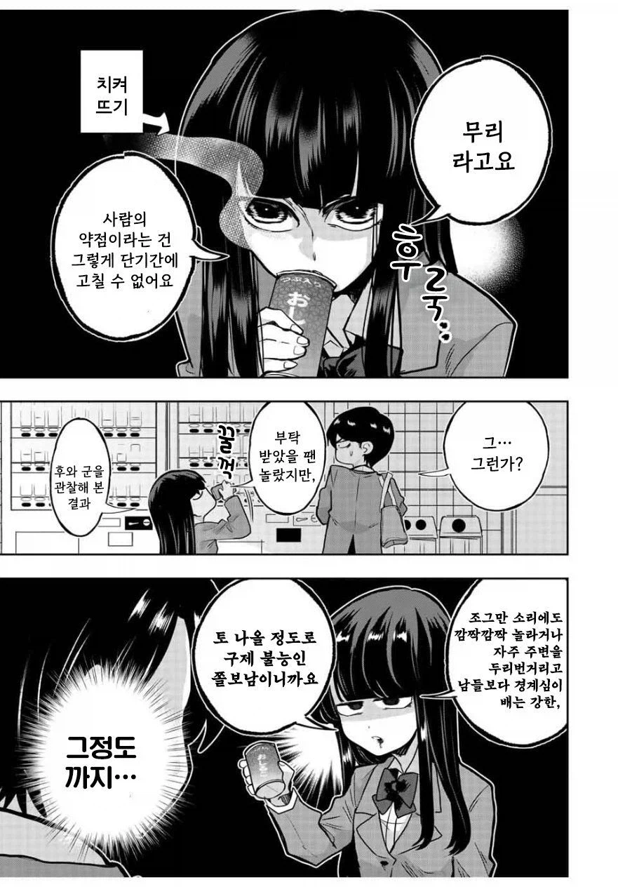 나기리양은 무서워.manhwa_9.webp