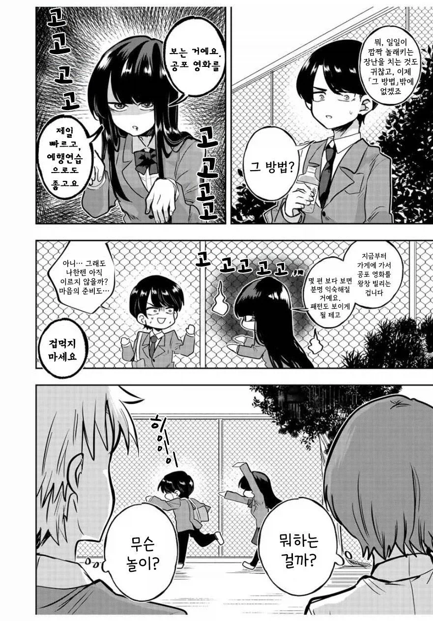 나기리양은 무서워.manhwa_10.webp