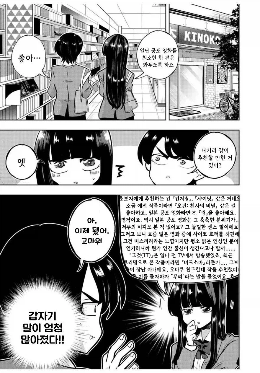 나기리양은 무서워.manhwa_11.webp