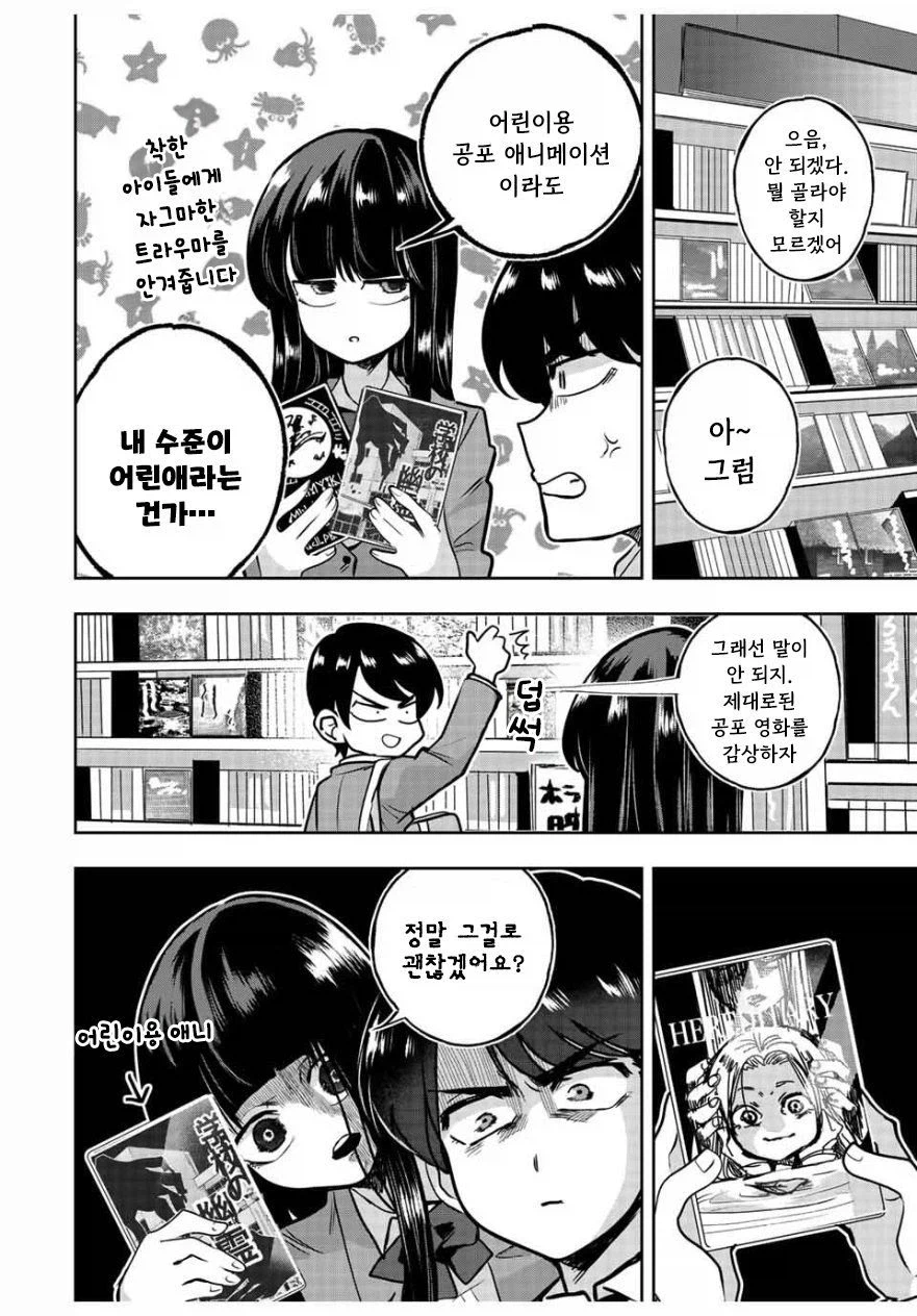 나기리양은 무서워.manhwa_12.webp