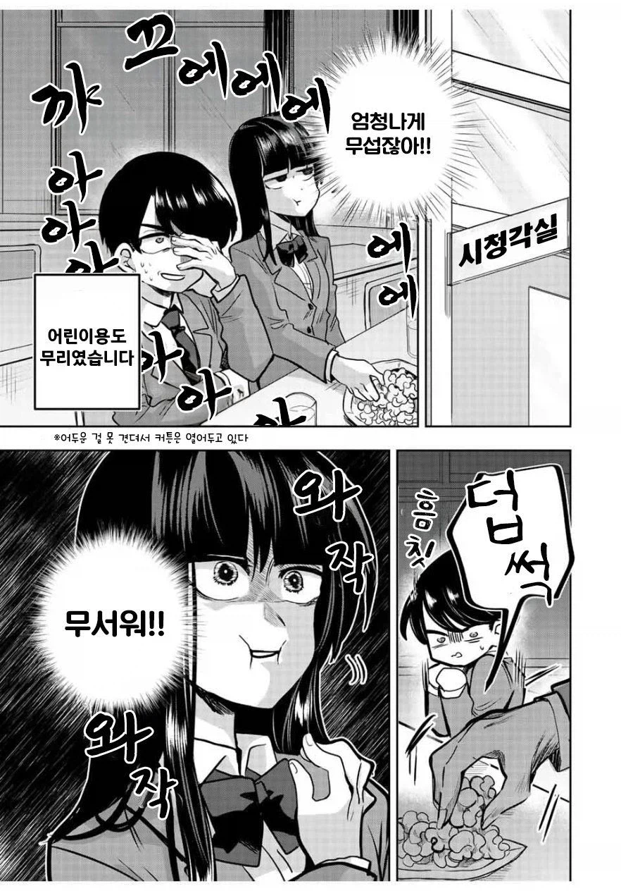 나기리양은 무서워.manhwa_13.webp