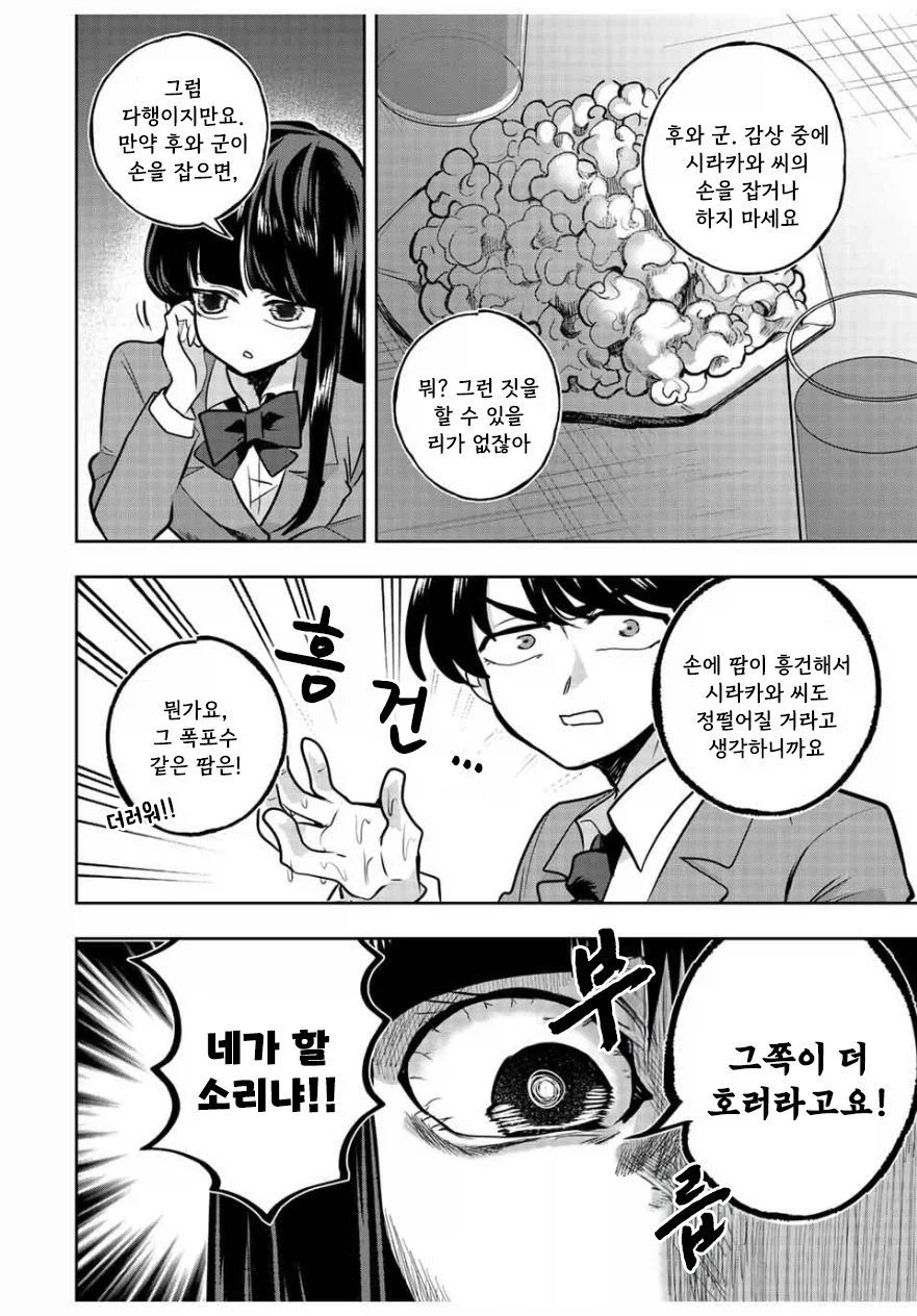 나기리양은 무서워.manhwa_14.webp