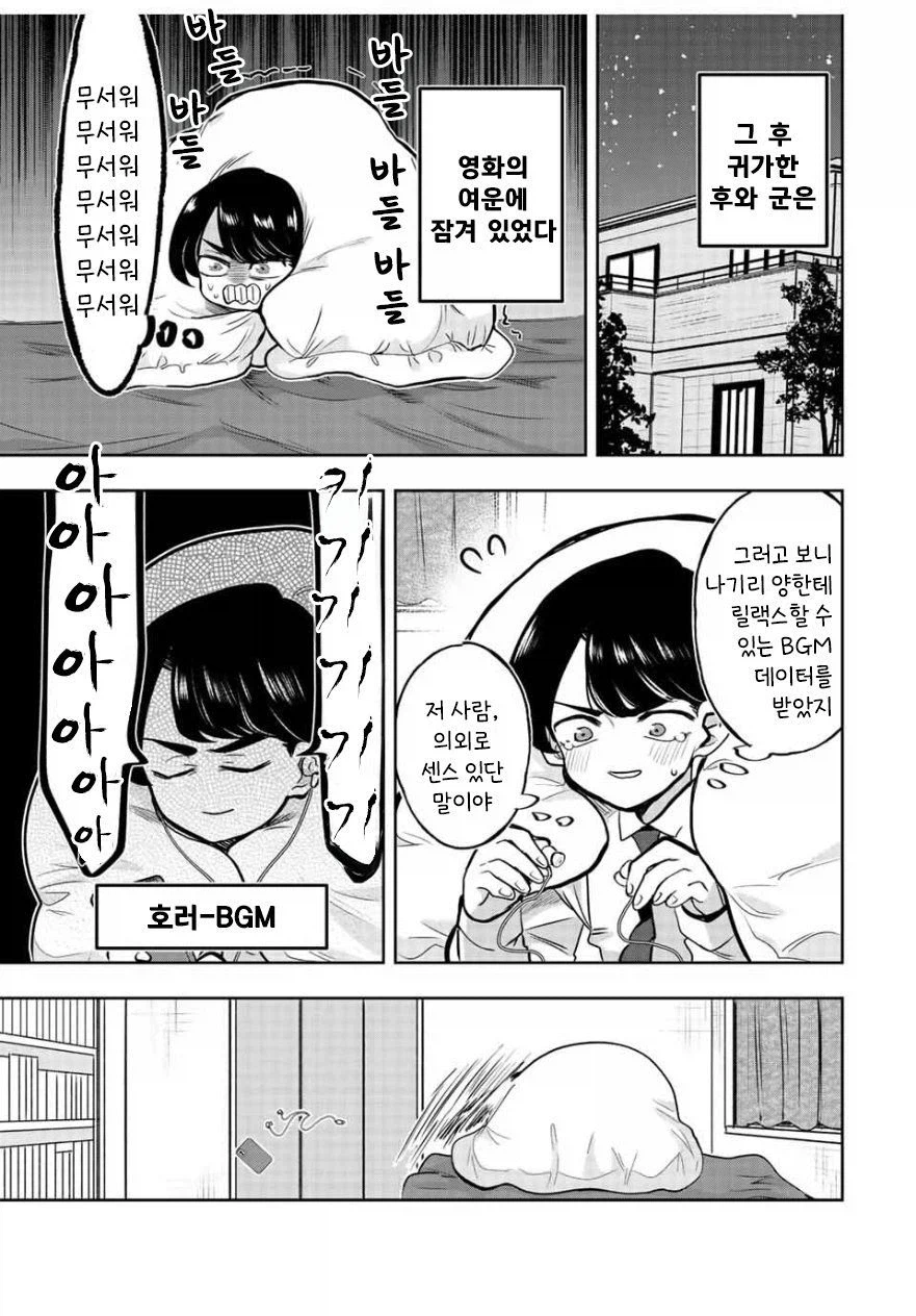 나기리양은 무서워.manhwa_15.webp