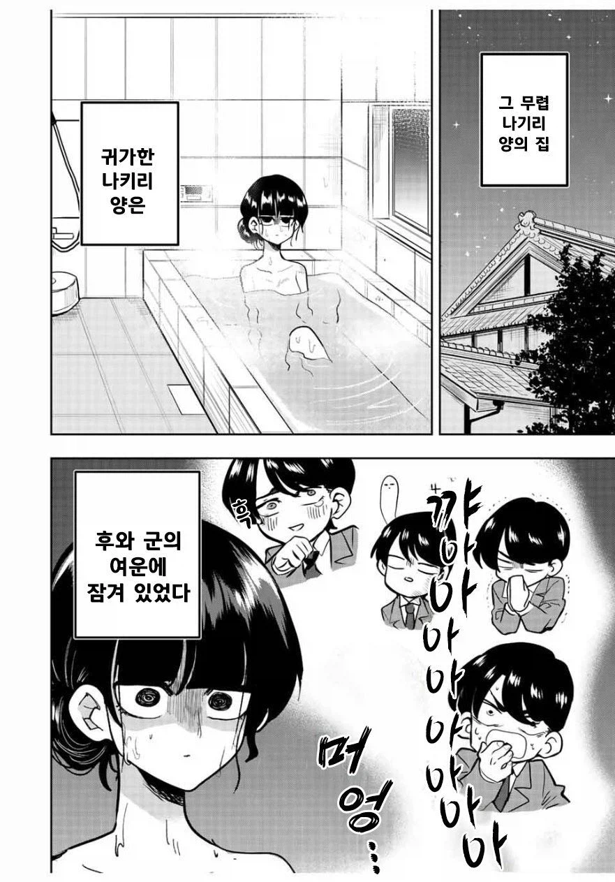 나기리양은 무서워.manhwa_16.webp