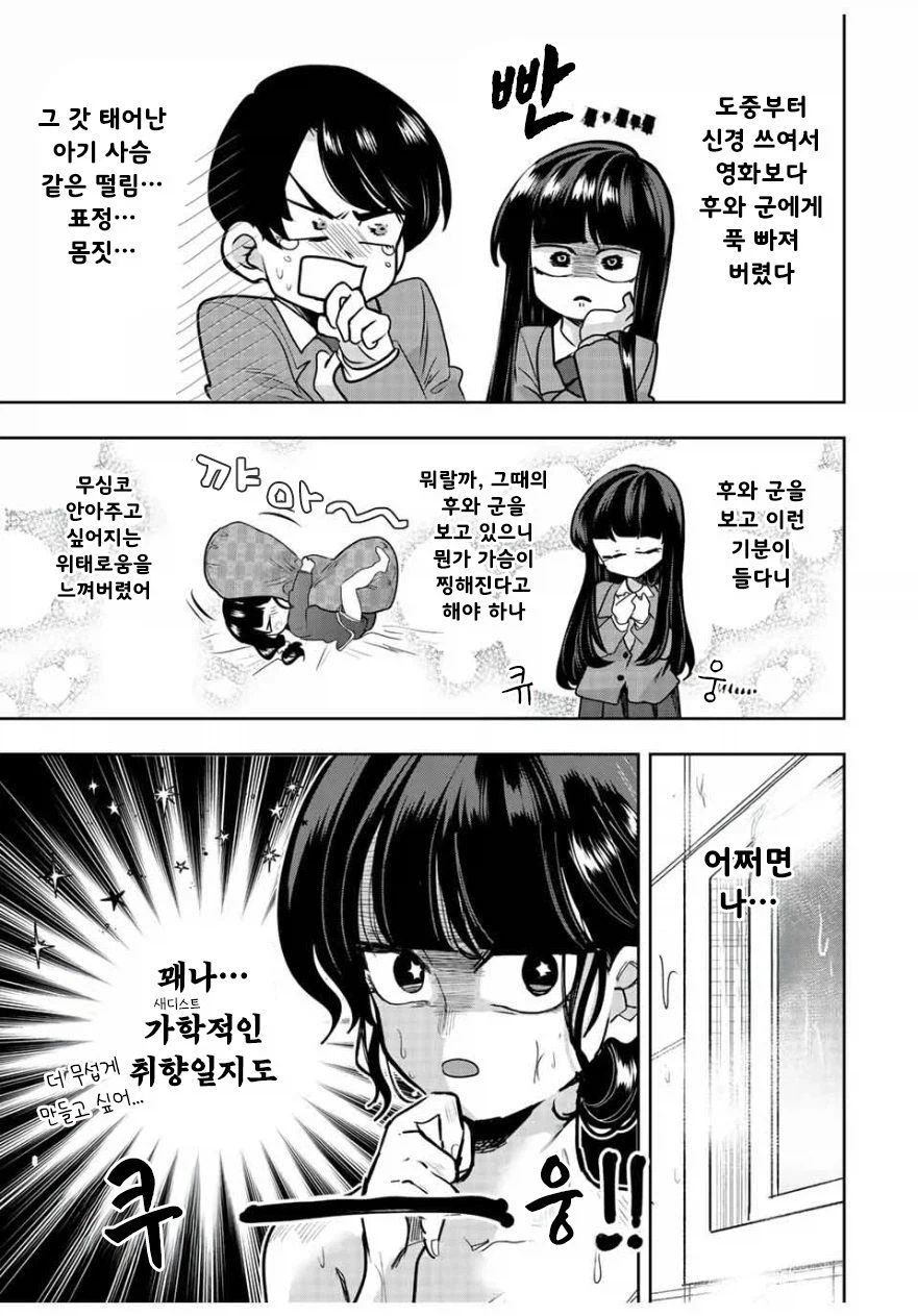 나기리양은 무서워.manhwa_17.webp