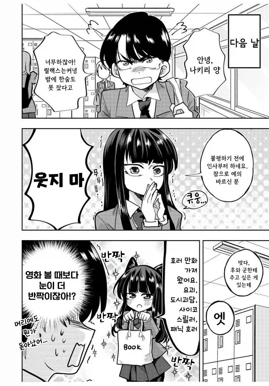 나기리양은 무서워.manhwa_18.webp