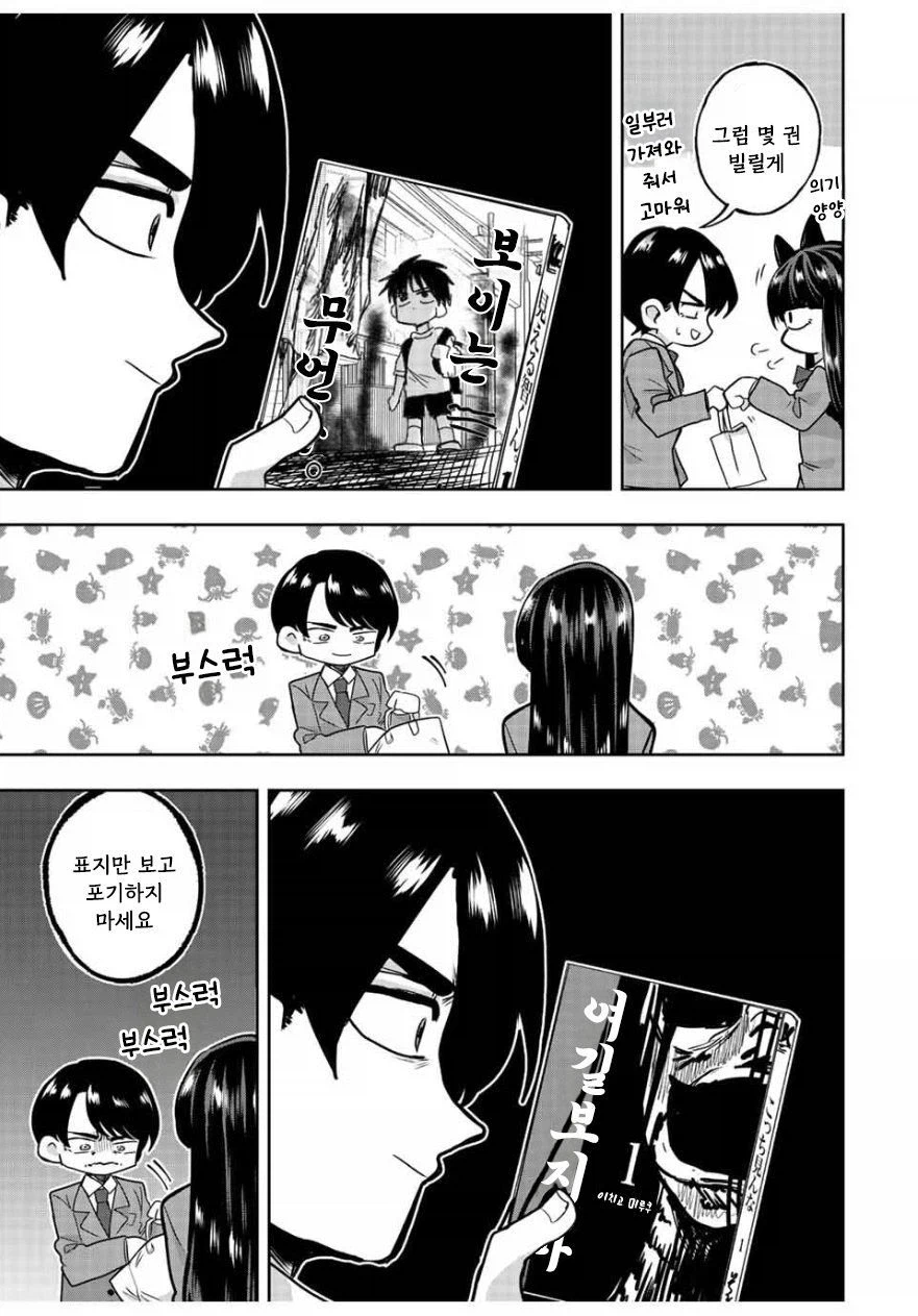 나기리양은 무서워.manhwa_19.webp