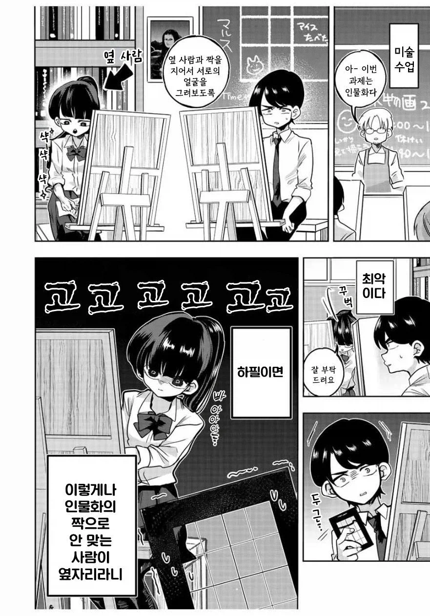 나기리양은 무서워.manhwa_20.webp