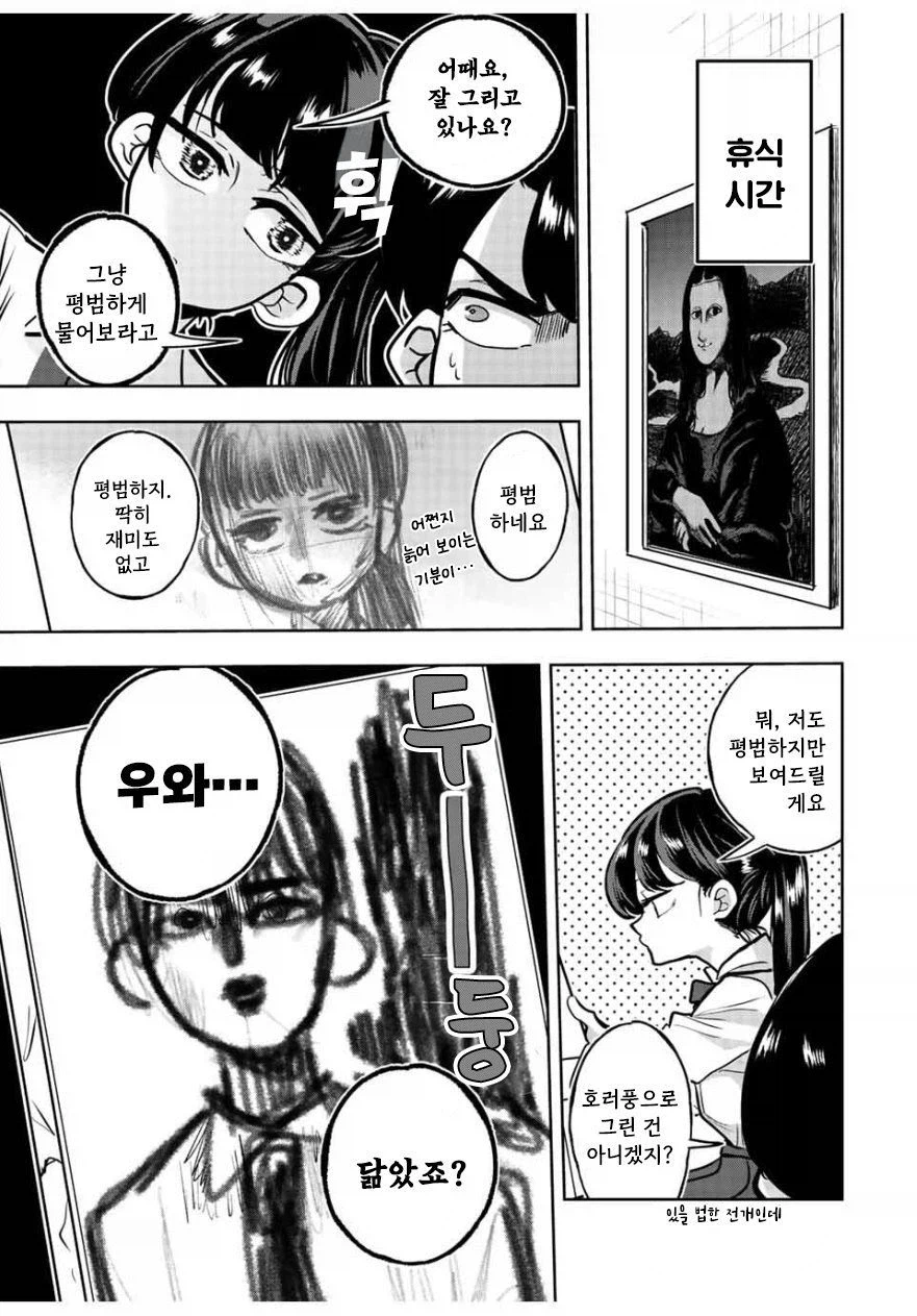 나기리양은 무서워.manhwa_21.webp