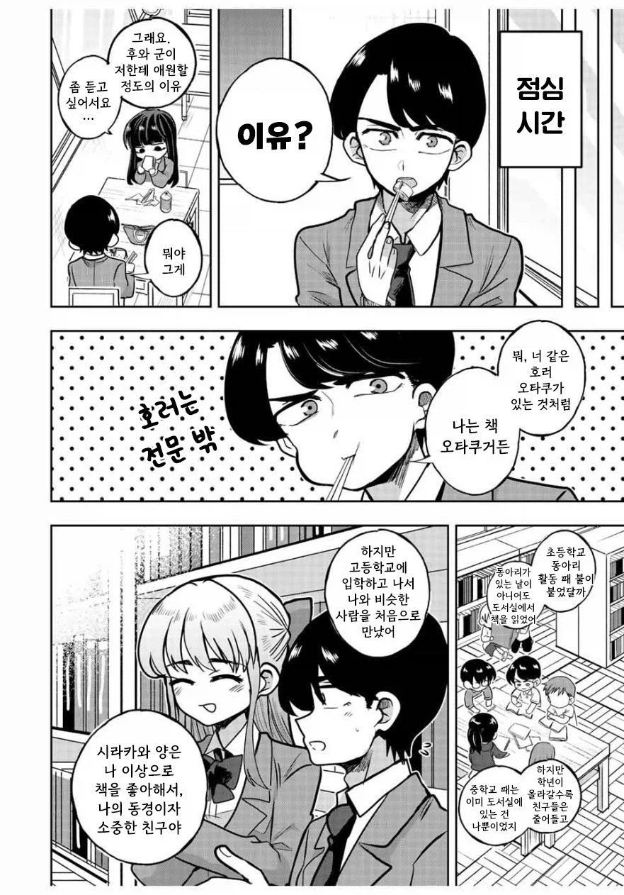 나기리양은 무서워.manhwa_22.webp