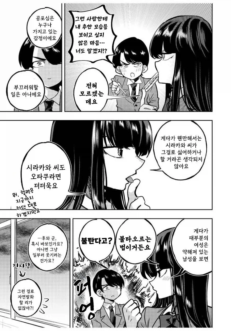 나기리양은 무서워.manhwa_23.webp