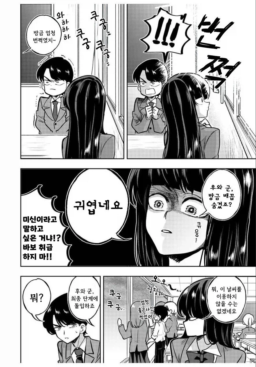 나기리양은 무서워.manhwa_24.webp