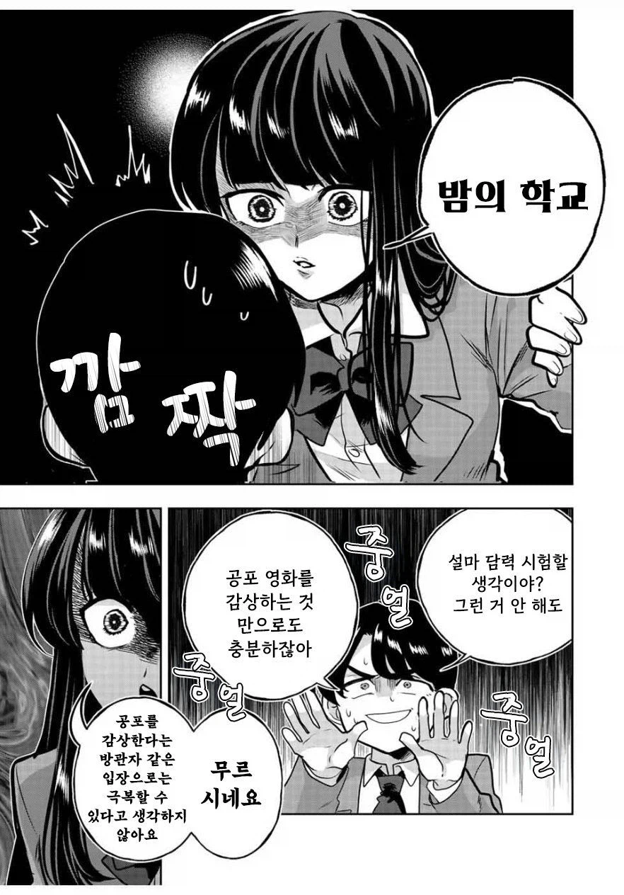 나기리양은 무서워.manhwa_25.webp