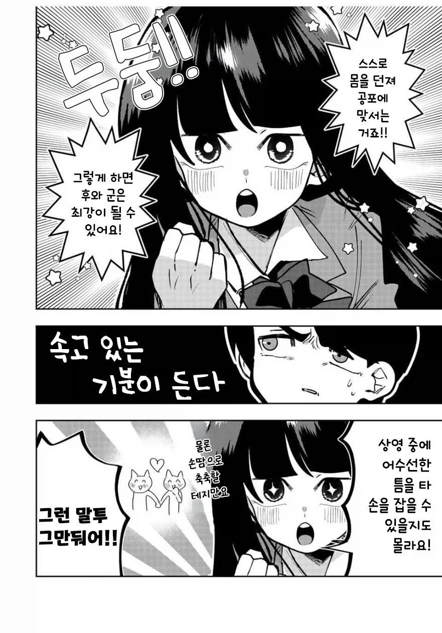 나기리양은 무서워.manhwa_26.webp