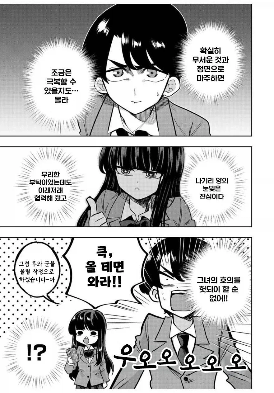 나기리양은 무서워.manhwa_27.webp