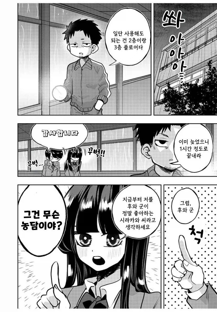 나기리양은 무서워.manhwa_28.webp