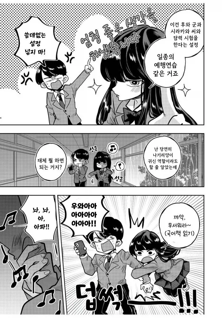 나기리양은 무서워.manhwa_29.webp