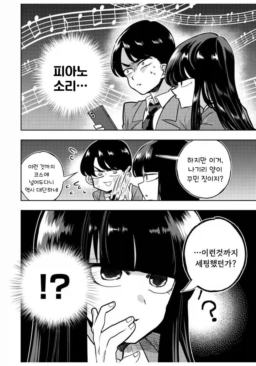 나기리양은 무서워.manhwa_30.webp